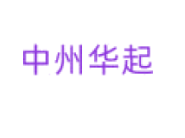 中州华起