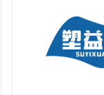 塑益